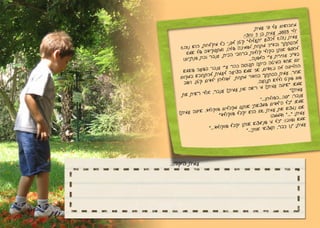 ספר אורחים / אלבום ברכות דיגיטלי לבר מצווה 