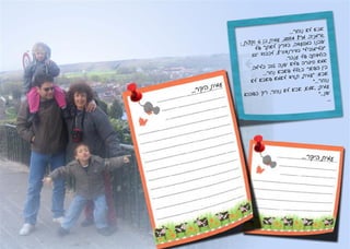 ספר אורחים / אלבום ברכות דיגיטלי לבר מצווה 