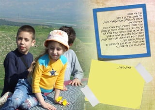 ספר אורחים / אלבום ברכות דיגיטלי לבר מצווה 