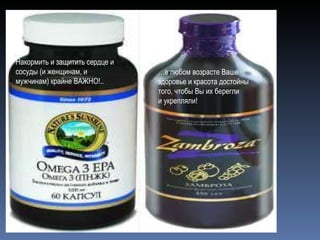 … в любом возрасте Ваше здоровье и красота достойны того, чтобы Вы их берегли  и укрепляли! Накормить и защитить сердце и сосуды (и женщинам, и мужчинам) крайне ВАЖНО!.. 