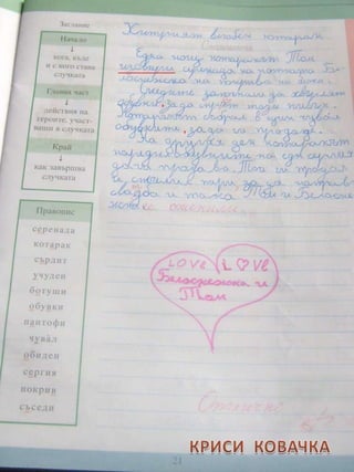 ,,КРИСИ  КОВАЧКА