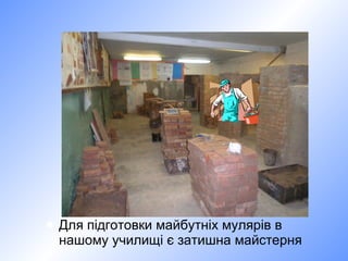 будівельник | PPT