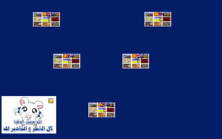 ريما  غالية  ليلى  ندى  وجدان  