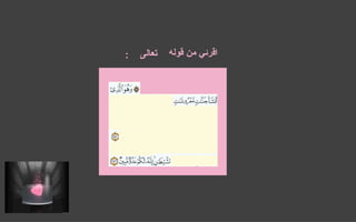 اقرئي   من   قوله  : تعالى  