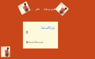 اقرئي من قوله  تعالى  : 