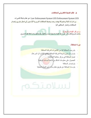 ماهو نظام ساهر