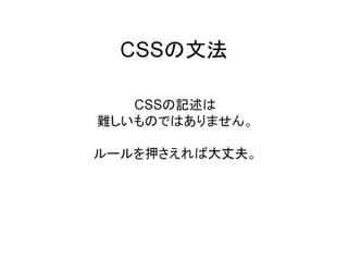 CSSの文法