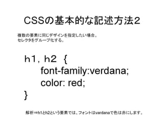 CSSの基本的な記述方法２