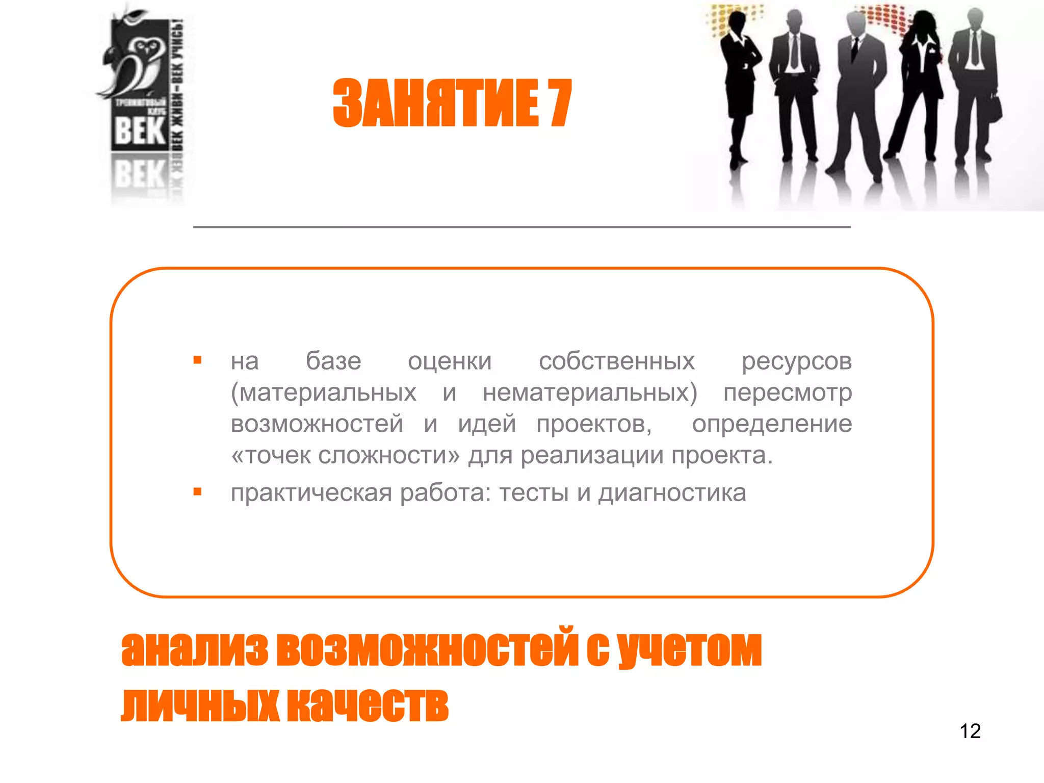 практическая работа: анализ экономического объекта, близкого и интересного слушателюобщий алгоритм работы с экономической информацией7ЗАНЯТИЕ 2
