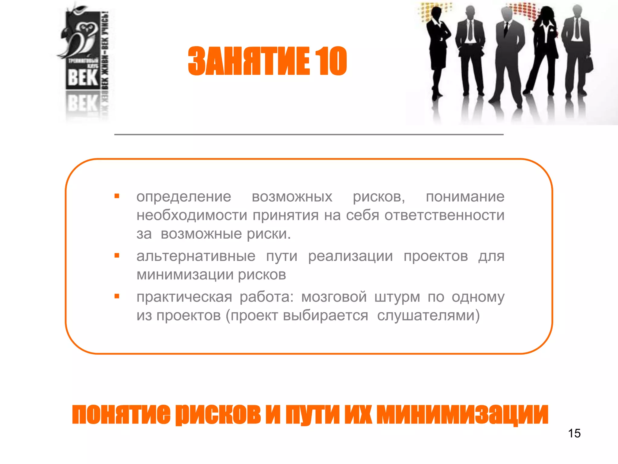 практическая работа: фабрика первичных идейденьги и бизнес8ЗАНЯТИЕ 3