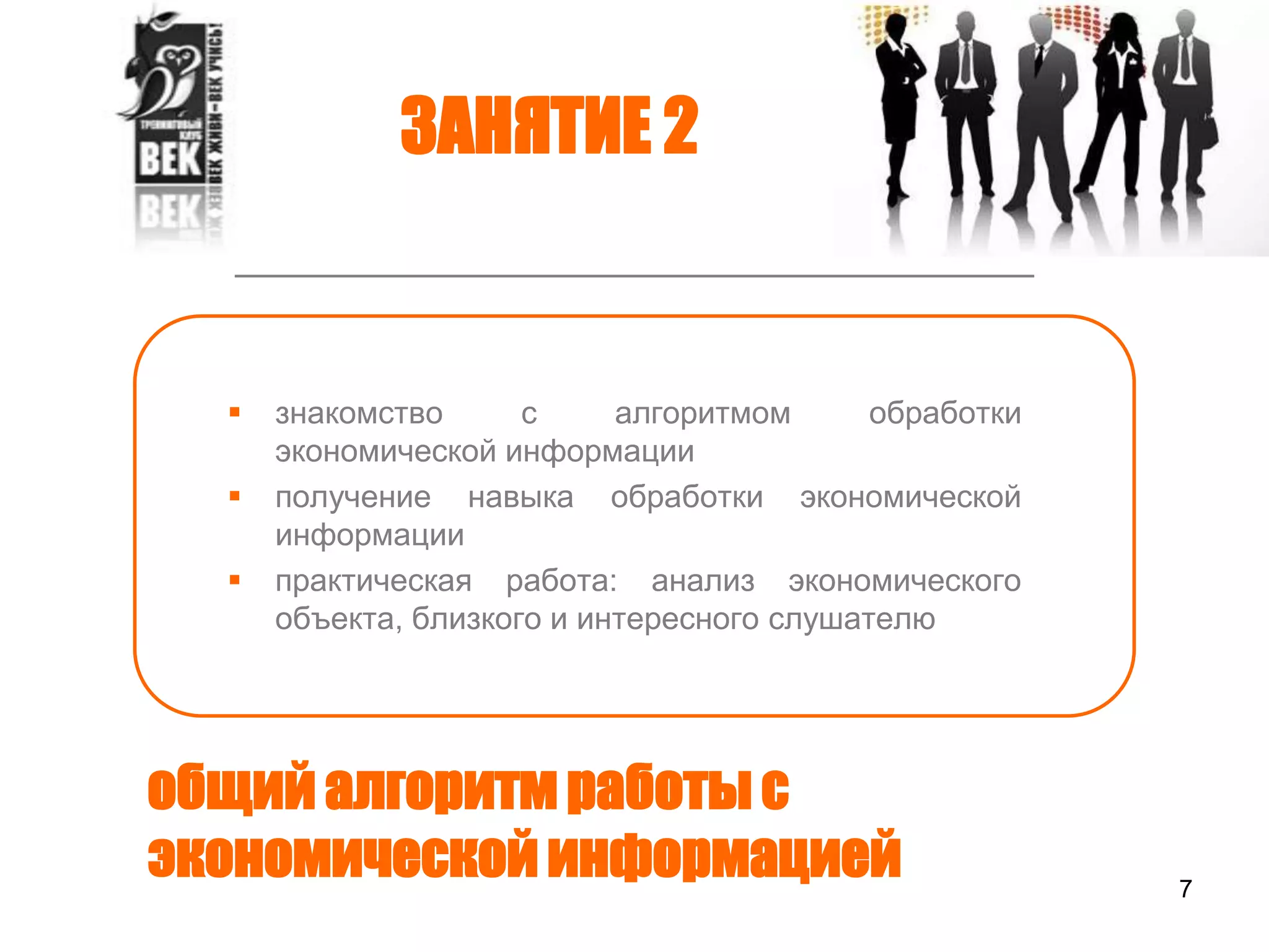 согласование значений основных терминов курса: бизнес, идея, поиск идеи, среда, тренд и проч.