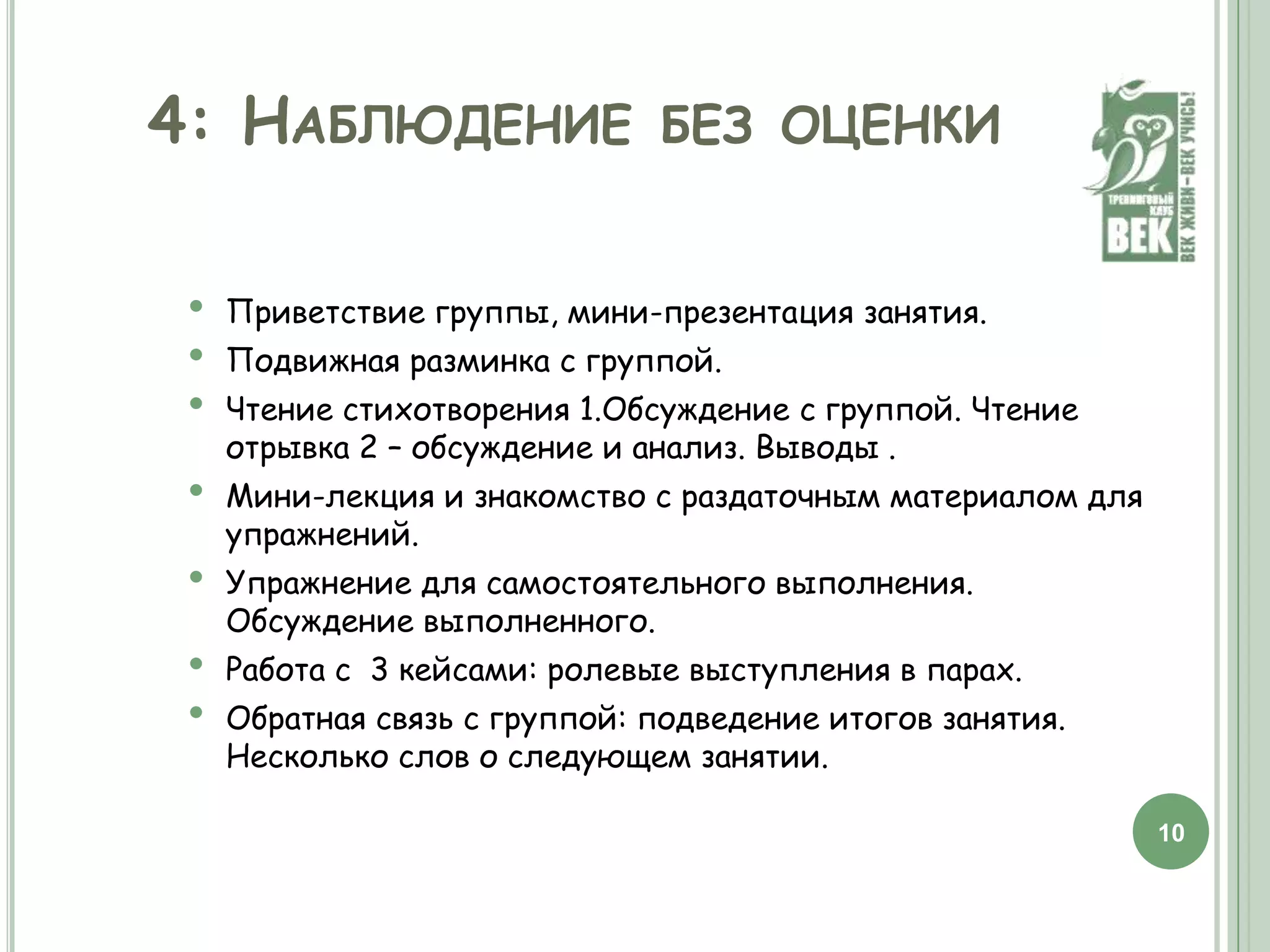 снять напряжение, избежать конфликтов;