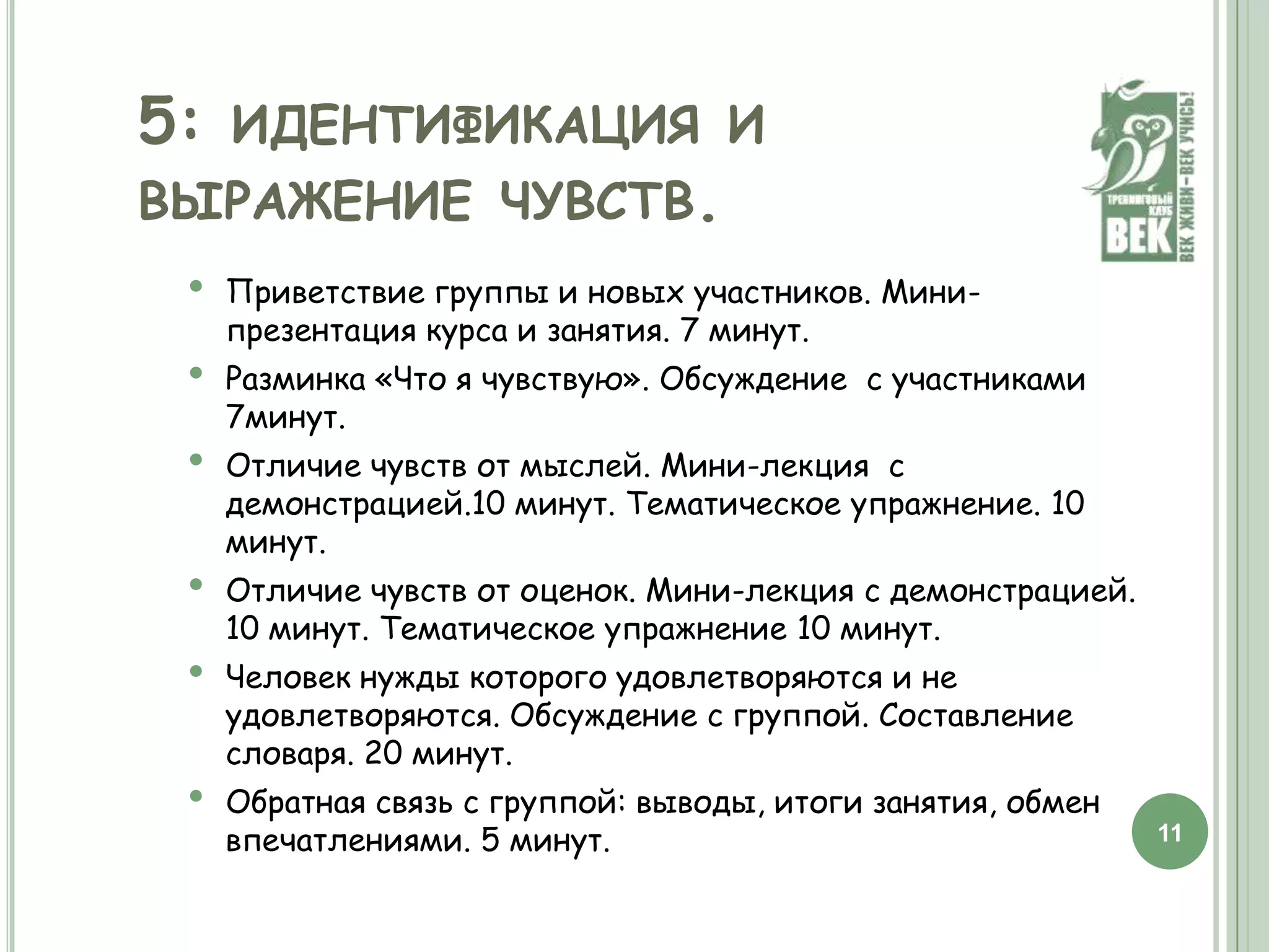 сделать близкие отношения более глубокими;