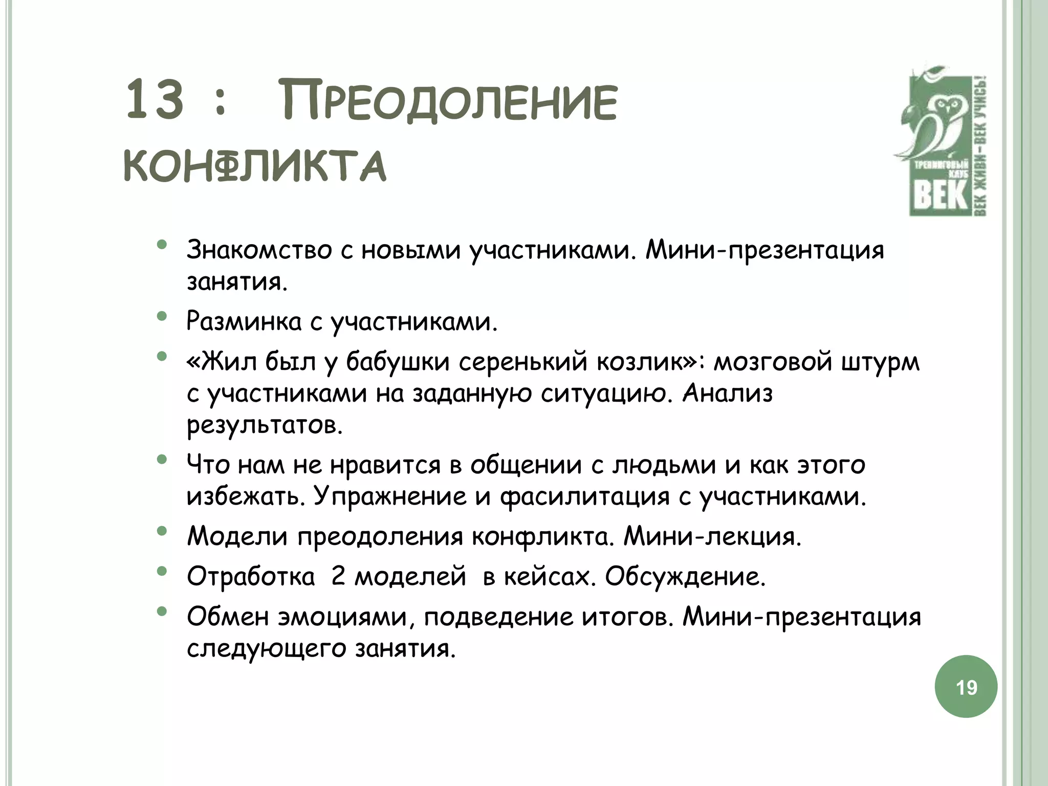 Работа с участниками: как выглядит мой гнев и его последствия.