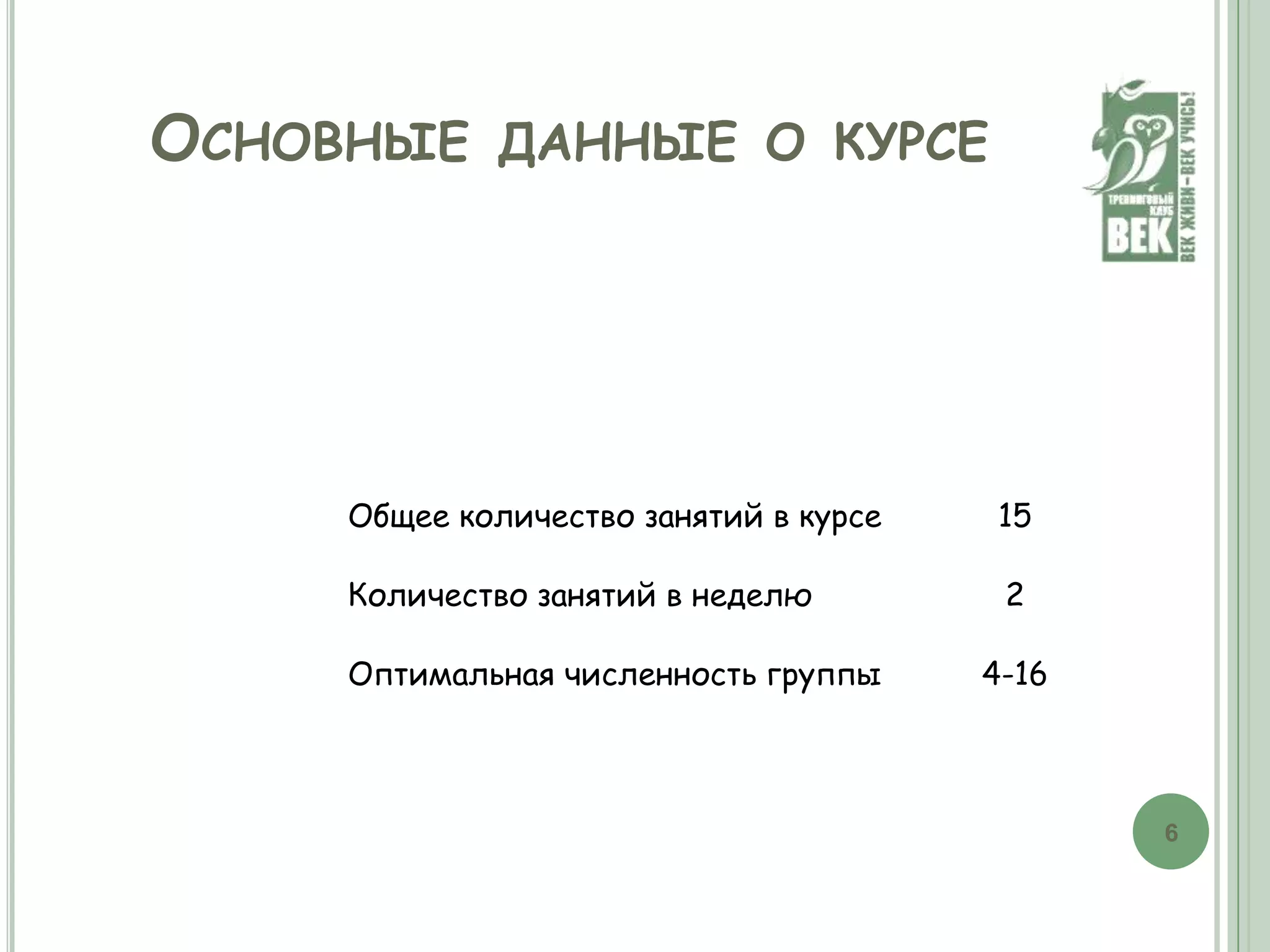 понять в общении как свои, так и чужие потребности;
