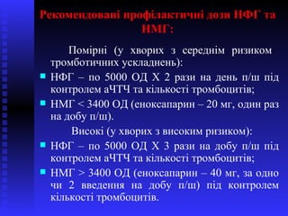 тромбози та емболії | PPT