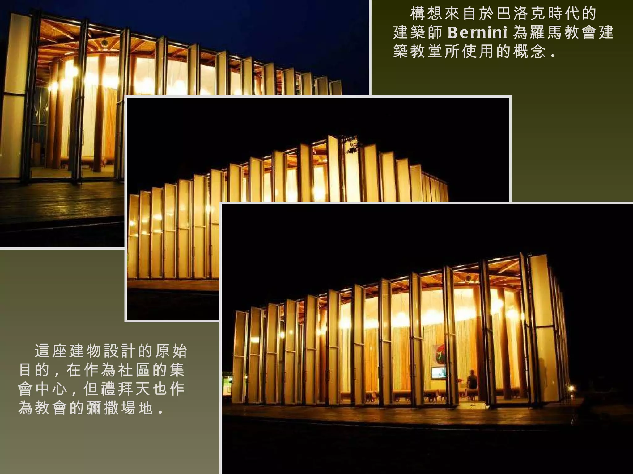 構想來自於巴洛克時代的建築師 Bernini 為羅馬教會建築教堂所使用的概念 .   這座建物設計的原始目的 , 在作為社區的集會中心 , 但禮拜天也作為教會的彌撒場地 .  