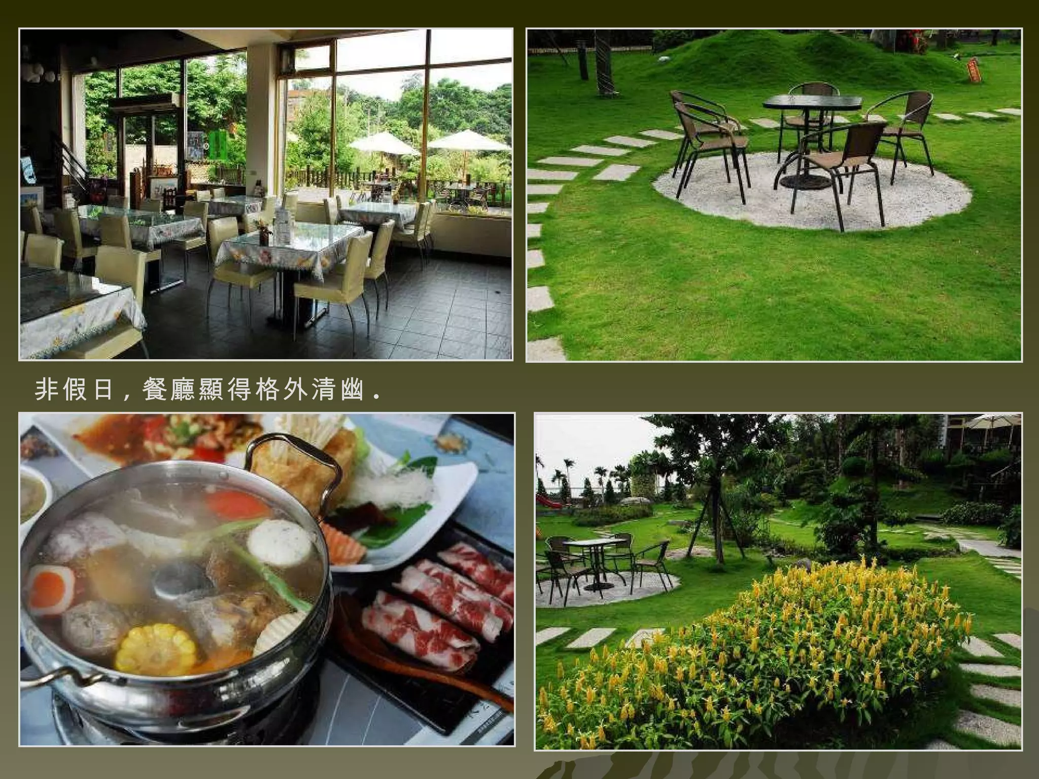 非假日 , 餐廳顯得格外清幽 . 