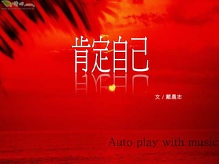 ģ־ Auto play with music 