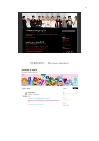 97




น.ส.สุ นิดานิสสัยตรง   http://sunida.wordpress.com/
 