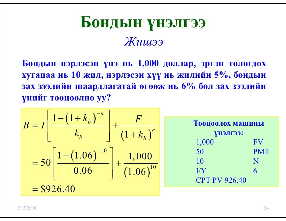 Бонд, бондын үнэлгээ, бондын зах зээл