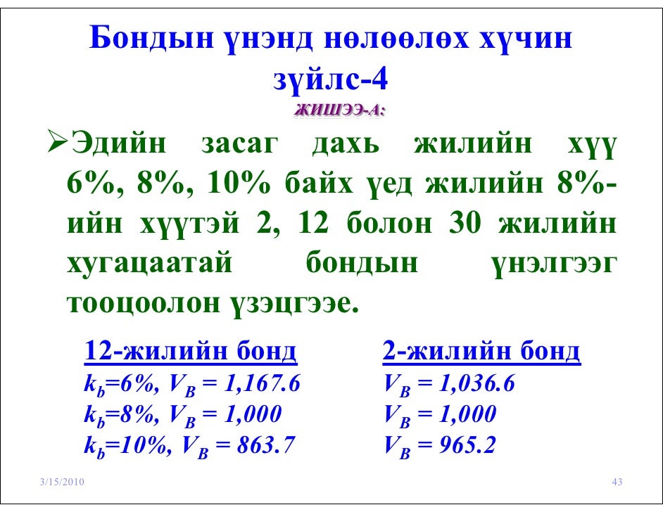 Бонд, бондын үнэлгээ, бондын зах зээл
