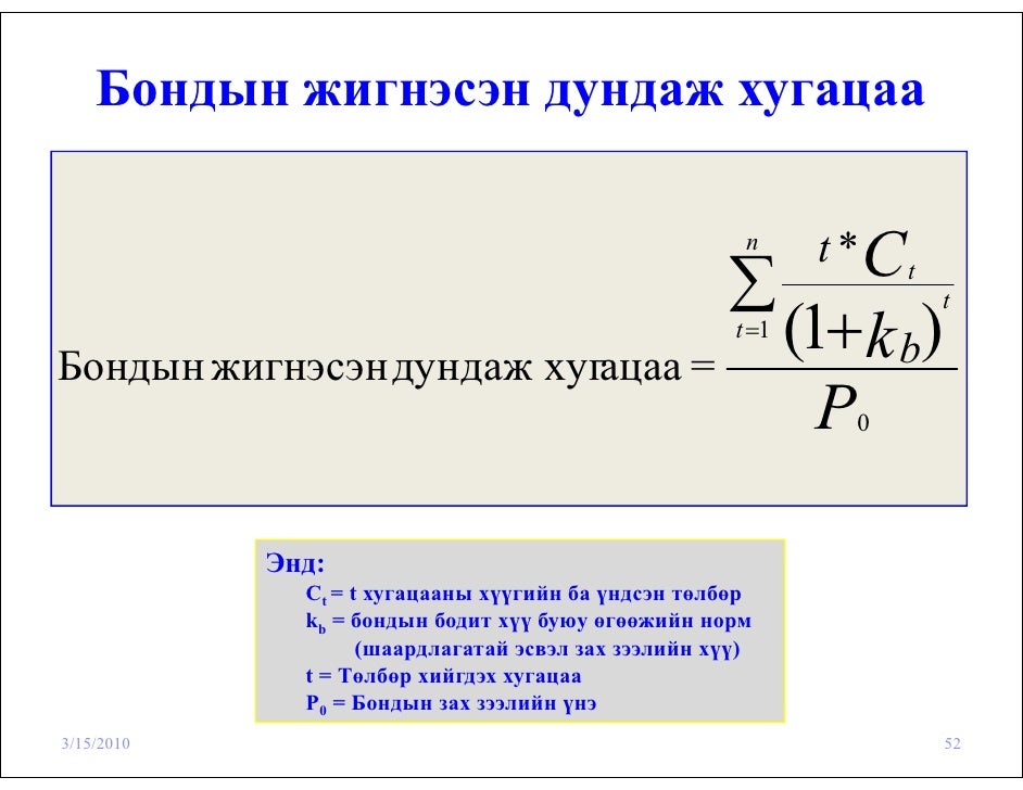 Бонд, бондын үнэлгээ, бондын зах зээл