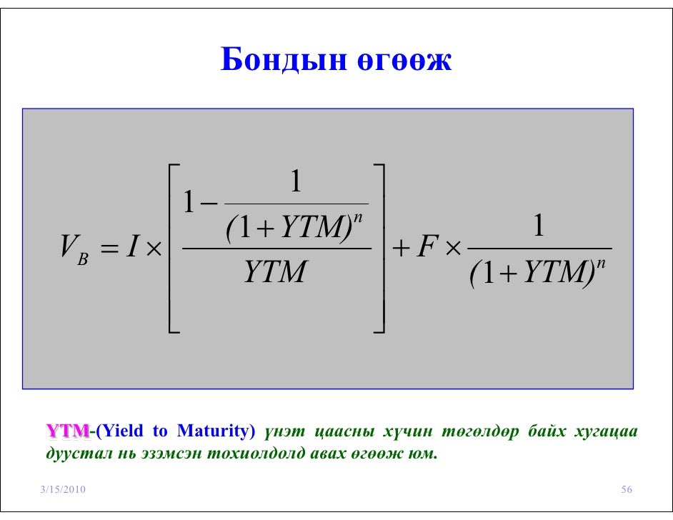 Бонд, бондын үнэлгээ, бондын зах зээл