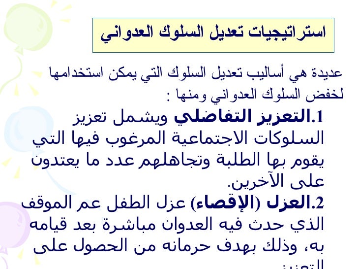 خطة تعديل السلوك