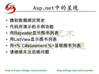 Asp.netеĳ΢ݰ󶨼ʷʾʾRepeaterʾͼбListViewʾͼб<% C#statement %>ͼбע