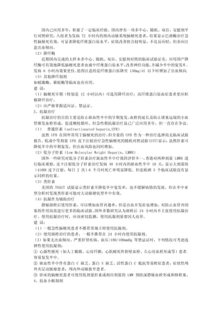 国内已应用多年，积累了一定临床经验。国内曾有一项多中心、随机、双盲、安慰剂平
行对照研究，   入组者为发病 72 小时内的颈内动脉系统脑梗死患者，          结果显示巴曲酶治疗急
性脑梗死有效，可显著降低纤维蛋白原水平，症状改善快且较明显，不良反应轻，但亦应注
意出血倾向。
（2）降纤酶
   近期国内完成的大样本多中心、随机、双盲、安慰剂对照的临床试验证实，应用国产降
纤酶可有效地降低脑梗死患者血液中纤维蛋白原水平，              改善神经功能， 并减少卒中的复发率 ，
发病 6 小时内效果更佳。   值得注意的是纤维蛋白原降至 130mg/dl 以下时增加了出血倾向。
（3）其他降纤制剂
如蚓激酶、蕲蛇酶等临床也有应用。
建 议：
（1）脑梗死早期（特别是 12 小时以内）可选用降纤治疗；高纤维蛋白原血症患者更应积
极降纤治疗。
（2）应严格掌握适应证、禁忌证。
3、抗凝治疗
   抗凝治疗的目的主要是防止缺血性卒中的早期复发、              血栓的延长及防止堵塞远端的小血
管继发血栓形成，促进侧枝循环。但急性期抗凝治疗虽已广泛应用多年，但一直存在争议。
（1） 普通肝素（unfractionated heparin,UFH）
   虽然 UFH 在国外常用于脑梗死的治疗，       但全量的 UFH 作为一种治疗选择尚无临床试验
报告。  低或中等剂量 UFH 皮下注射治疗急性脑梗死的随机对照试验(IST)显示：         虽然肝素可
降低卒中的早期复发，但出血风险也同时增加。
（2）低分子肝素（Low Molecular Weight Heparin，LMWH）
   国外一些研究对低分子肝素治疗缺血性卒中疗效的评价不一，              香港对两种剂量 LMWH 进
行临床观察，   皮下注射低分子肝素治疗发病 48 小时内的缺血性卒中 10 天，         显示大剂量组
（4100U 皮下注射，每日 2 次）6 个月时死亡率明显降低。但是欧洲 3 个临床试验没有显
示同样的结果。
（3）类肝素
   美国的 TOAST 试验显示类肝素不降低卒中复发率，也不缓解病情的发展。但在卒中亚
型分析时发现类肝素可能对大动脉硬化型卒中有效。
（4）抗凝作为辅助治疗
   静脉溶栓后使用肝素，可以增加血管再通率，但是出血并发症也增加。对防止血管再闭
塞的作用尚需进行更多的临床试验。       国外多数研究认为溶栓后 24 小时内不主张使用抗凝治
疗。使用抗凝治疗时，应该密切监测，使用抗凝剂量要因人而异。
建 议：
（1）一般急性脑梗死患者不推荐常规立即使用抗凝剂。
（2）使用溶栓治疗的患者，一般不推荐在 24 小时内使用抗凝剂。
（3）如果无出血倾向、严重肝肾疾病、血压>180/100mmHg 等禁忌证时，下列情况可考虑选
择性使用抗凝剂：
① 心源性梗死（如人工瓣膜、心房纤颤，心肌梗死伴附壁血栓、左心房血栓形成等）患者，
容易复发卒中。
② 缺血性卒中伴有蛋白 C 缺乏、蛋白 S 缺乏、活性蛋白 C 抵抗等易栓症患者；症状性颅
外夹层动脉瘤患者；颅内外动脉狭窄患者。
③ 卧床的脑梗死患者可使用低剂量肝素或相应剂量的 LMW 预防深静脉血栓形成和肺栓塞。
4、抗血小板制剂
 