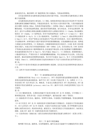 素浓度的升高，激活钠钾 ATP 酶使钾离子转入细胞内，导致血清钾降低。
    具有意识障碍者水电解质紊乱的临床表现可能不明显, 因而诊断水电解质紊乱主要依
赖于化验检测。
    水电解质紊乱的处理主要包括：    （1）预防：病情较重和进行脱水治疗的急性卒中患者需
监测电解质及酸碱平衡情况。不能进食的患者，每日的出入量应保持平衡，入量应根据尿量
进行调整（尿量加 500ml，发热患者体温每增加 1 度增加 300ml）   。输液最好不用只含葡萄
糖的溶液，不宜使用低渗性溶液，最好使用等渗性溶液，如生理盐水。并补充足够的钾、钠
离子。   进行中心静脉压和肺动脉楔压监测的应将中心静脉压保持在 5～12mmHg，    肺动脉楔压
保持在 10～14mmHg。 2）低钾血症：轻至中度的低钾血症（血钾 2.7～3.5mmol/L）一般可
              （
予口服氯化钾 6～8g/d，分 3 次口服或鼻饲。当血钾低于 2.7mmol/L 或血清钾虽未降至
2.7mmol/L 以下，但有严重肌无力症状或发生严重心律失常的患者，应在口服补钾的同时，
予以静脉补钾。补钾用液尽可能不要使用单纯的葡萄糖溶液，以免刺激胰岛素分泌，使钾进
入细胞内而使血钾降低。     （3）低钠血症：应根据低钠的原因分别治疗。SIADH 患者主要应限
制水分摄入，对成人每日应将液体限制在 500～1000ml 之内，直至血钠正常。CSWS 患者给
予等渗盐水或高渗盐水口服和静脉补充。       补盐速度不能过快，  以免引起桥脑中央髓鞘溶解症 。
补盐速度限制在每小时 0.7mmol/L，每天不超过 20mmol/L。 4）高钠血症：限制钠的摄入，
                                   （
口服或鼻饲水分，严重的可给予 5%的葡萄糖溶液静滴。纠正高钠血症不宜过快，以免引起
脑水肿。通过补液使血清钠降低的速度，每小时不宜超过 2mmol/L，每 8 小时血清钠降低
不超过 15mmol/L。由继发性尿崩症引起的高钠血症可予皮下注射血管加压素等替代治疗。
建 议：
（1）急性卒中患者应常规进行水电解质检测和/或监测，尤其是具有意识障碍和进行脱水治
疗者。
（2）急性卒中患者应积极纠正水电解质紊乱。

                第十一节 深部静脉血栓形成与肺栓塞
   深静脉血栓形成（Deep vein thrombosis， DVT）的危险因素包括静脉血流淤滞、静脉
系统内皮损伤和血液高凝状态。脑卒中后 DVT 可出现于发病后第 2 天，高峰在 4～7 天 。
有症状的 DVT 发生率仅有 2%。瘫痪重、年老及心房颤动者发生 DVT 的比例更高。DVT 最
重要的并发症为肺栓塞（pulmonary embolism，PE）,脑卒中后约 25%的急性期死亡是由 PE
引起的。
建 议:
（1）对于瘫痪程度重，长期卧床的脑卒中患者应重视 DVT 及 PE 的预防；可早期做 D-二
聚体筛选实验，阳性者可进一步进行多普勒超声、磁共振显影（MRI）等检查。
（2）鼓励患者尽早活动、腿抬高、穿弹性长统袜；尽量避免下肢静脉输液，特别是瘫痪侧
肢体。
（3）对于有发生 DVT 及 PE 风险的患者可预防性地给予药物治疗，首选低分子肝素抗凝治
疗。对于已经发生 DVT 及 PE 的患者，应进行生命体征及血气监测，给予呼吸循环支持及
镇静止痛等对症治疗；绝对卧床休息、避免用力；同时采用低分子肝素抗凝治疗。如症状无
缓解、近端 DVT 或有 PE 可能性的患者应给予溶栓治疗。
（4）出血性疾病（如脑出血）或有出血倾向的患者避免用抗凝与溶栓治疗（见第六章第二
节）。

              第十二节 脑卒中继发癫痫
  蛛网膜下腔出血、脑栓塞、分水岭脑梗死、脑叶出血是引起脑卒中后癫痫发作的主要原
 