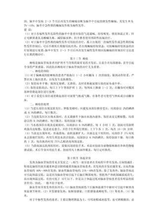 因。脑卒中发病 2～3 个月后再发生的癫痫诊断为脑卒中引起的继发性癫痫，其发生率为
7%～14%；脑卒中急性期的癫痫发作称为痫性发作。
建 议：
（1）对于有痫性发作危险性的脑卒中患者应保持气道通畅、持续吸氧、维持体温正常、纠
正电解质紊乱及酸碱失衡、减轻脑水肿；但不推荐使用预防性抗痫治疗。
（2）对于脑卒中急性期的痫性发作可用抗痉治疗，孤立出现的一次痫性发作或急性期的痫
性发作控制后，可以不继续长期服用抗痉药；若出现癫痫持续状态，可按癫痫持续状态的治
疗原则进行处置；  脑卒中发生 2～3 个月后再次发生痫性发作则应按癫痫的常规治疗方法进
行长期药物治疗。
                     第十三节 褥疮
   褥疮是脑血管病患者因护理不当导致的最常见的并发症，   且易合并局部感染，  甚至引起
全身的严重感染。因此防治褥疮对于脑血管病的治疗尤为重要。
   一、褥疮的预防
（1）对于偏瘫或四肢瘫痪的患者严格执行 1～2 小时翻身 1 次的制度，做到动作轻柔，严
禁在床上拖拉患者，以免发生皮肤擦伤。
（2）保持床单平整，做到无皱褶、无渣屑，及时更换被尿便污染的尿布或中单。
（3）保持皮肤清洁，每日上下午背部护理 1 次，每周床上擦澡 1～2 次，在翻身时对骶尾
部和骨隆起部位进行按摩。
（4）对于易受压部位或骨隆起部位可放置气枕或气圈，有条件者可使用气垫床或自动翻身
床。
   二、褥疮的处理
（1）当受压部位出现皮肤发红、肿胀变硬时，应避免该部位继续受压，局部涂以 2%的碘酒
或 0.5%的碘伏，每日数次。
（2）当皮肤发红区出现水泡时，在无菌操作下抽出水泡内液体，保持表皮完整贴敷，局部
涂以的 0.5%的碘伏，每日数次，保持创面干燥。
（3）当水泡部位出现表皮破损时，局部涂以 0.5%的碘伏，每 4 小时 1 次；创面可用新鲜
鸡蛋内皮贴敷，促进表皮愈合，并给予红外线灯照射，上下午各 1 次，每次 15～20 分钟。
（4）当表皮出现坏死，形成溃疡，面积逐渐扩大，并深达皮下组织时，局部给予 3％双氧
水去除腐烂组织，再用生理盐水清洁创面，局部涂以 0.5%的碘伏，保持创面干燥。每日换
药 1 次，每次换药时用 75％乙醇消毒周围皮肤。
（5）当溃疡深达肌肉组织时，需做局部清创手术，术前对创面分泌物做细菌培养和药物敏
感试验，术后全身应用抗生素，创面用凡士林油纱覆盖，每日定时换药。

                   第十四节 体温异常
  发热为脑血管病的常见并发症之一，    相当一部分患者在其病程中伴有发热，    且病情越重 ，
特别是脑组织损害越重和意识障碍越重的脑血管病患者，       其发热的并发症越常见。   出血性脑
血管病约 80%～90%有发热，缺血性脑血管病约 21%～40%有发热。除了发热外，脑血管病还
可引起体温过低，这是因为脑血管病引起下丘脑后侧部病变，使机体产热机制减弱或消失，
而出现体温过低，有的可低于 35℃以下。但是由于体温过低对脑血管病患者没有明显的损
害作用，因此，一般不给予处理。
  脑血管病导致发热的原因有：   （1）脑血管病损伤下丘脑体温调节中枢时可引起中枢热及
体温调节障碍。 （2）并发感染发热，如肺部感染、口腔感染或褥疮等。     （3）吸 收 热 。
                                               （4）脱
水。
  对于中枢性发热的患者，主要以物理降温为主，可用冰帽或冰毯等，也可酒精擦浴，必
 