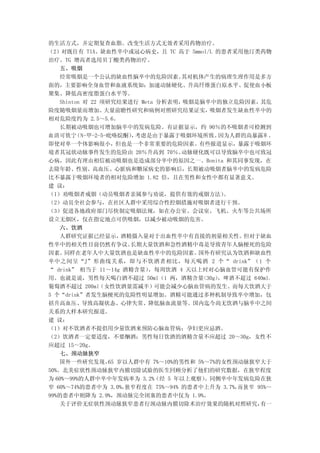的生活方式，并定期复查血脂。改变生活方式无效者采用药物治疗。
（2）对既往有 TIA、缺血性卒中或冠心病史，且 TC 高于 5mmol/L 的患者采用他汀类药物
治疗。TG 增高者选用贝丁酸类药物治疗。
    五、吸烟
    经常吸烟是一个公认的缺血性脑卒中的危险因素。            其对机体产生的病理生理作用是多方
面的，主要影响全身血管和血液系统如：加速动脉硬化、升高纤维蛋白原水平、促使血小板
聚集、降低高密度脂蛋白水平等。
    Shinton 对 22 项研究结果进行 Meta 分析表明，   吸烟是脑卒中的独立危险因素，     其危
险度随吸烟量而增加。        大量前瞻性研究和病例对照研究结果证实，      吸烟者发生缺血性卒中的
相对危险度约为 2.5～5.6。
    长期被动吸烟也可增加脑卒中的发病危险。有证据显示，约 90％的不吸烟者可检测到
血清可铁宁    （N-甲-2-5-吡咯烷酮） 考虑是由于暴露于吸烟环境所致。
                        ，                    因为人群的高暴露率 ，
即使对单一个体影响很小，但也是一个非常重要的危险因素。有些报道显示，暴露于吸烟环
境者其冠状动脉事件发生的危险由 20％升高到 70％。           动脉硬化既可以导致脑卒中也可致冠
心病，因此有理由相信被动吸烟也是造成部分卒中的原因之一。Bonita 和其同事发现，在
去除年龄、性别、高血压、心脏病和糖尿病史的影响后，长期被动吸烟者脑卒中的发病危险
比不暴露于吸烟环境者的相对危险增加 1.82 倍，且在男性和女性中都有显著意义。
建 议：
（1）劝吸烟者戒烟（动员吸烟者亲属参与劝说，提供有效的戒烟方法）              。
（2）动员全社会参与，在社区人群中采用综合性控烟措施对吸烟者进行干预。
（3）促进各地政府部门尽快制定吸烟法规，如在办公室、会议室、飞机、火车等公共场所
设立无烟区，仅在指定地点可供吸烟，以减少被动吸烟的危害。
    六、饮酒
    人群研究证据已经显示，       酒精摄入量对于出血性卒中有直接的剂量相关性。         但对于缺血
性卒中的相关性目前仍然有争议。         长期大量饮酒和急性酒精中毒是导致青年人脑梗死的危险
因素。   同样在老年人中大量饮酒也是缺血性卒中的危险因素。           国外有研究认为饮酒和缺血性
卒中之间呈“J”形曲线关系，即与不饮酒者相比，每天喝酒 2 个“ drink”（1 个
“ drink” 相当于 11～14g 酒精含量）   ，每周饮酒 4 天以上时对心脑血管可能有保护作
用。也就是说，男性每天喝白酒不超过 50ml（1 两，酒精含量<30g）        ，啤酒不超过 640ml，
葡萄酒不超过 200ml（女性饮酒量需减半）可能会减少心脑血管病的发生。而每天饮酒大于
5 个“drink”者发生脑梗死的危险性明显增加。酒精可能通过多种机制导致卒中增加，包
括升高血压、导致高凝状态、心律失常、降低脑血流量等。国内迄今尚无饮酒与脑卒中之间
关系的大样本研究报道。
建 议：
（1）对不饮酒者不提倡用少量饮酒来预防心脑血管病；孕妇更应忌酒。
（2）饮酒者一定要适度，不要酗酒；男性每日饮酒的酒精含量不应超过 20～30g，女性不
应超过 15～20g。
    七、颈动脉狭窄
    国外一些研究发现， 岁以人群中有 7%～10%的男性和 5%～7%的女性颈动脉狭窄大于
                   65
50%。北美症状性颈动脉狭窄内膜切除试验的医生回顾分析了他们的研究数据，在狭窄程度
为 60%～99%的人群中卒中年发病率为 3.2%（经 5 年以上观察）      。同侧卒中年发病危险在狭
窄 60%～74%的患者中为 3.0%，   狭窄程 度在 75%～94% 的患者中上升为 3.7%， 狭 窄 95%～
                                                   而
99%的患者中则降为 2.9%，颈动脉完全闭塞的患者中仅为 1.9%。
    关于评价无症状性颈动脉狭窄患者行颈动脉内膜切除术治疗效果的随机对照研究，                 有一
 