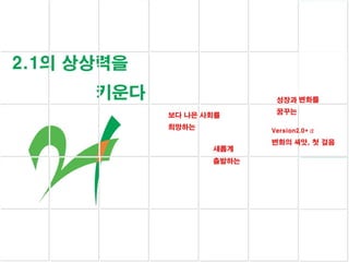 개소식 브리핑