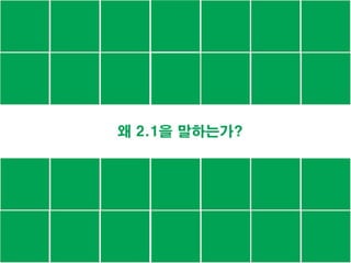 개소식 브리핑