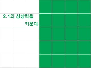 개소식 브리핑