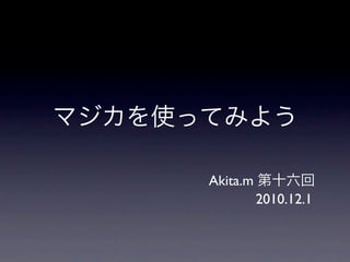 Akita.m
          2010.12.1
 