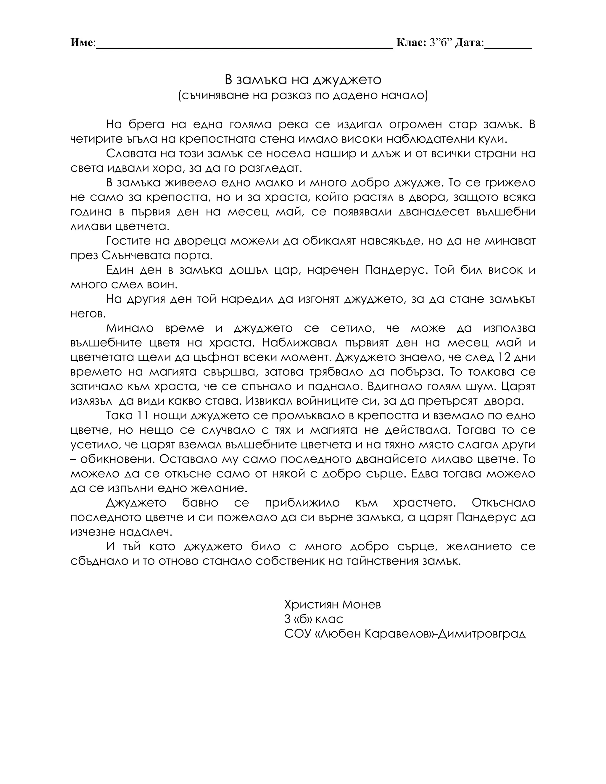 в замъка на джуджето християн | PDF