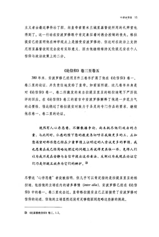 论基督教信仰