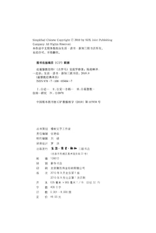 论基督教信仰