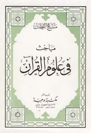 Ulum Quran
