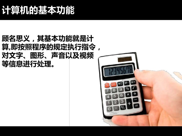 计算机 计算机