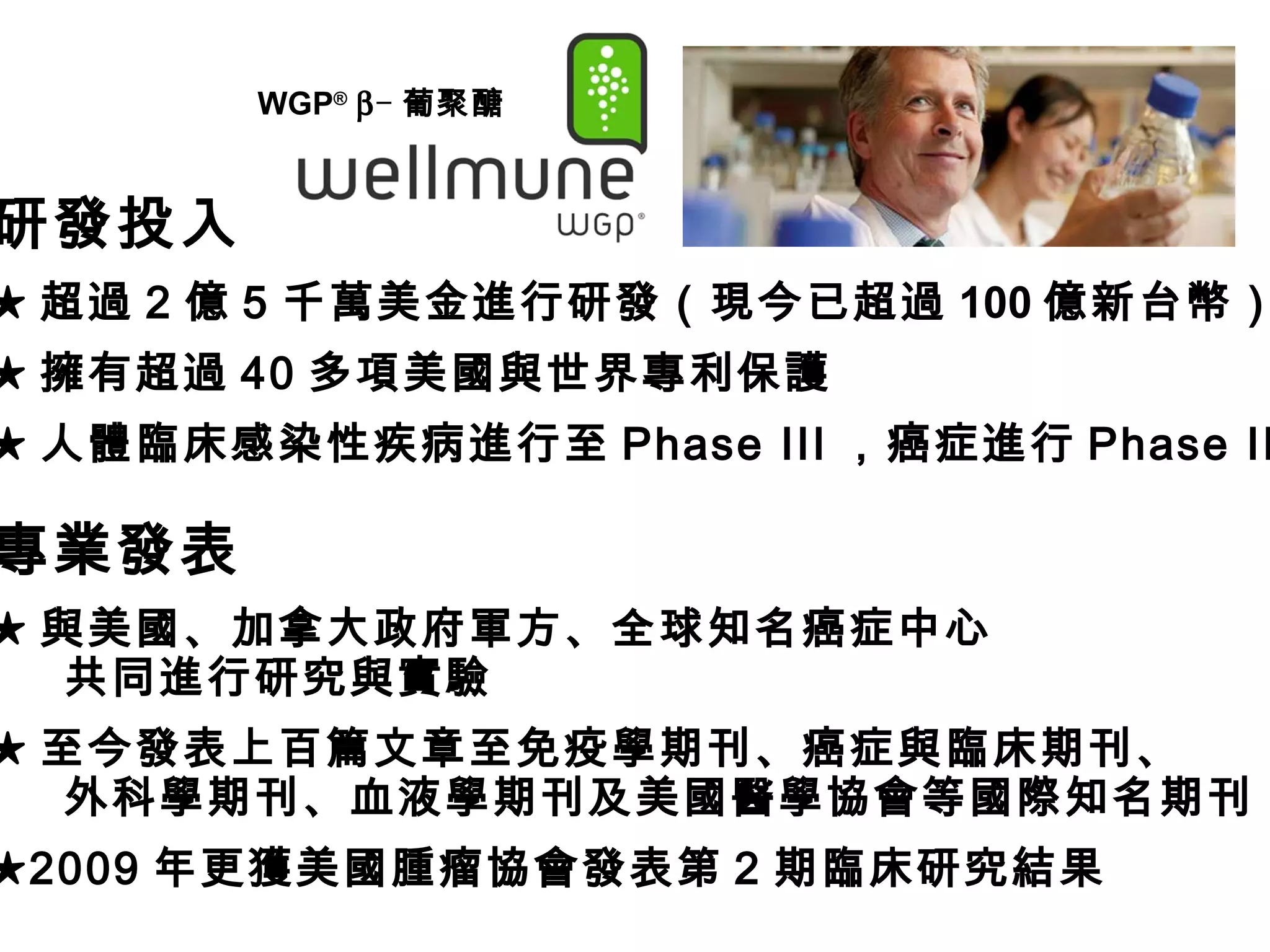 專利酵母葡聚多醣體| PPT