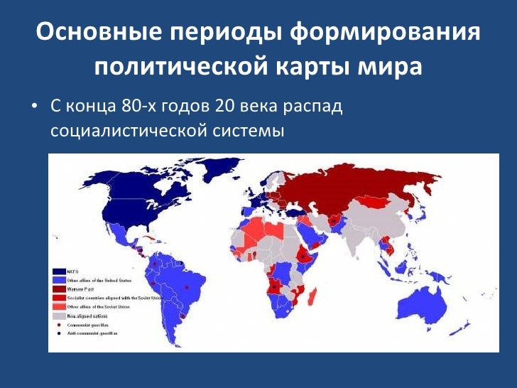 Формирование политическая карта. Формирование политическая карта. Формирование политическая карта. Новый этап политической карты. Формирование политическая карта.