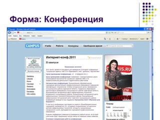 Форма: Конференция 