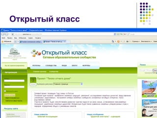 Открытый класс 