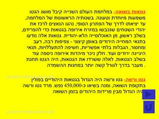 גטאות בשואה -   במלחמת העולם השנייה קיבל מושג הגטו משמעות מיוחדת וטעונה .  בשנותיה הראשונות של המלחמה ,  עד יציאתו לדרך של הפתרון הסופי ,  נהגו הנאצים לרכז את יהודי השטחים שנכבשו במזרח אירופה בגטאות כדי להפרידם ,  בשלב ראשון ,  מן האוכלוסייה הלא - יהודית .  גטאות אלה נודעו בתנאי המחייה הירודים באופן קיצוני  -  צפיפות רבה ,  רעב ומחסור ,  הגבלות בלתי אפשריות ,  חשיפה להתעללויות ,  תנאי היגיינה ירודים ועוד .  חלק ניכר מיהדות אירופה ניספה עוד בשלב הגטאות .  לאלה ששרדו את הגטאות ,  היה הגטו תחנת מעבר בדרך לגורל קשה יותר במחנות ההשמדה .  גטו ורשה -   גטו ורשה היה הגדול בגטאות היהודיים בפולין בתקופת השואה ,  ומנה בשיאו כ -450,000  נפש .  מרד גטו ורשה היה הגדול מבין מרידות היהודים בזמן השואה . לערך המלא בויקיפדיה לחץ כאן לערך המלא בויקיפדיה לחץ כאן 