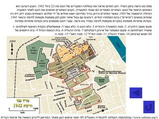 מפת גטו ורשה בזמן המרד .  הקו האדום מראה את גבולותיו המקוריים של הגטו מה -22  ביולי  1942.  הצבע הצהוב הוא המתחם הראשי של הגטו ,  האזורים האופרים הם שטחי התעשייה .  הקוים השחורים תוחמים את הגטו לאחר האקציה הגדולה הראשונה של  1943,  כאשר האזורים בירוק בהיר  ( מדרום )  יושבו מחדש על ידי פולנים .  השטחים בצבע ירוק זית היו שטחים נטושים  (" פראיים ")  בהם הסתתרו יהודים .  ריבועים עם גבול שחור ותוכן לבן מסמנות מקומות לחימה בינואר  1943.  נקודות שחורות מסמנות בונקרים ומקומות לחימה במרד גטו ורשה .  שערי הגטו מסומנים בזוג נקודות שחורות צמודות . 1-  מקום מושב היודנרט . 2-  מטה המשטרה היהודית  3-  כלא הגטו  4-  כלא נוסף  5-  אומשלגפלץ  ( נקודת האיסוף לשילוחים ומשרד השילוחים ) 6-  מקום המסתור של ארכיון רינגלבלום  7-  מרכז ההגליה  8-  בית הכנסת הגדול  9-  בית היתומים של יאנוש קורצ ' אק  10-  משרד ההגליה  11-  מטה האי " ל  12-  מטה האצ " י  13-  מטה ה - SS המפה הועלתה לויקיפדיה האנגלית לפי תנאי שימוש הוגן מאתר המוזיאון לזיכרון השואה של ארצות הברית  ( http :// www . ushmm . org /) 