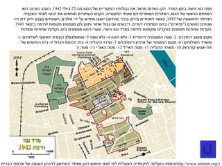 מפת גטו ורשה בזמן המרד .  הקו האדום מראה את גבולותיו המקוריים של הגטו מה -22  ביולי  1942.  הצבע הצהוב הוא המתחם הראשי של הגטו ,  האזורים האופרים הם שטחי התעשייה .  הקוים השחורים תוחמים את הגטו לאחר האקציה הגדולה הראשונה של  1943,  כאשר האזורים בירוק בהיר  ( מדרום )  יושבו מחדש על ידי פולנים .  השטחים בצבע ירוק זית היו שטחים נטושים  (" פראיים ")  בהם הסתתרו יהודים .  ריבועים עם גבול שחור ותוכן לבן מסמנות מקומות לחימה בינואר  1943.  נקודות שחורות מסמנות בונקרים ומקומות לחימה במרד גטו ורשה .  שערי הגטו מסומנים בזוג נקודות שחורות צמודות . 1-  מקום מושב היודנרט . 2-  מטה המשטרה היהודית  3-  כלא הגטו  4-  כלא נוסף  5-  אומשלגפלץ  ( נקודת האיסוף לשילוחים ומשרד השילוחים ) 6-  מקום המסתור של ארכיון רינגלבלום  7-  מרכז ההגליה  8-  בית הכנסת הגדול  9-  בית היתומים של יאנוש קורצ ' אק  10-  משרד ההגליה  11-  מטה האי " ל  12-  מטה האצ " י  13-  מטה ה - SS המפה הועלתה לויקיפדיה האנגלית לפי תנאי שימוש הוגן מאתר המוזיאון לזיכרון השואה של ארצות הברית  ( http :// www . ushmm . org /) 